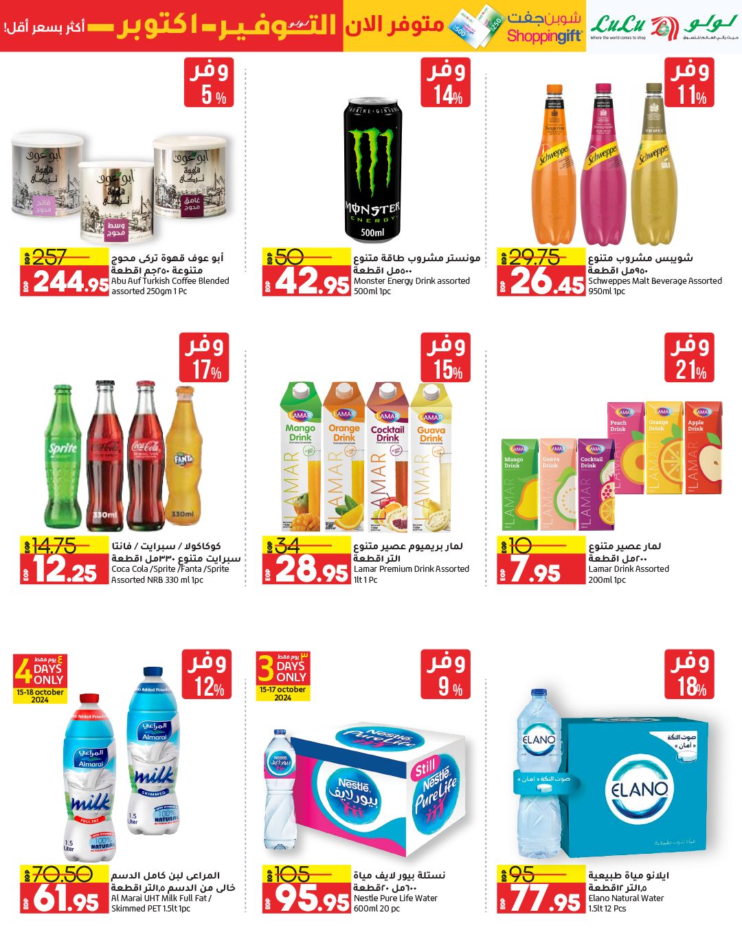 lulu-hypermarket offers from 15oct to 23oct 2024 عروض لولو هايبر ماركت من 15 أكتوبر حتى 23 أكتوبر 2024 صفحة رقم 15